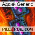 Аддий Generic 03